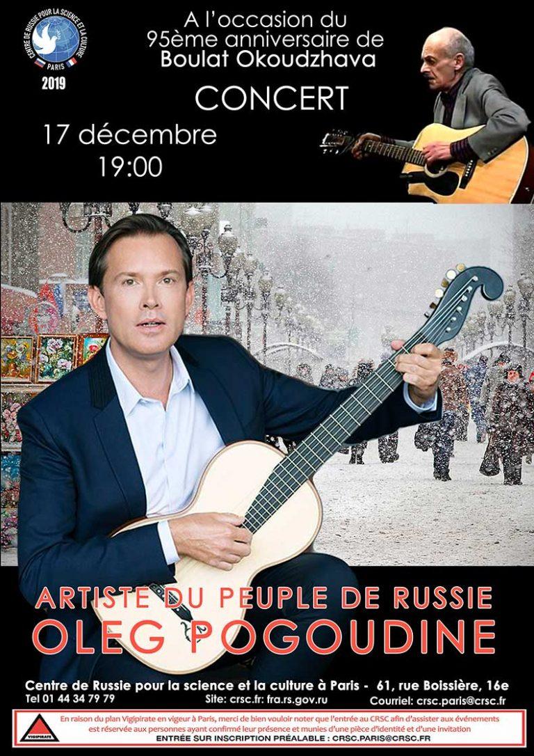 Affiche. CRSC. Concert d|Oleg Pogoudine à l|occasion du 95ème anniversaire de Boulat Okoudzhava. 2019-12-17